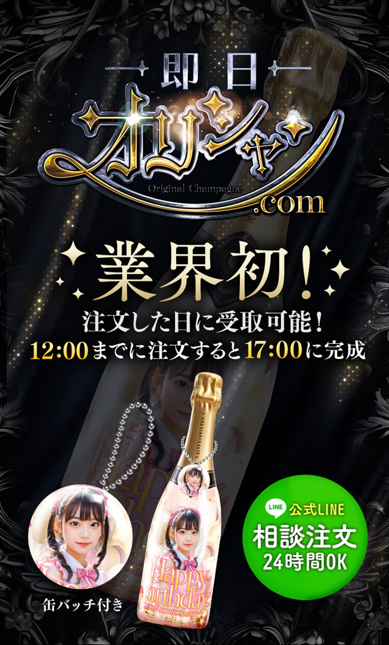 オリシャンつくるなら即日オリシャン